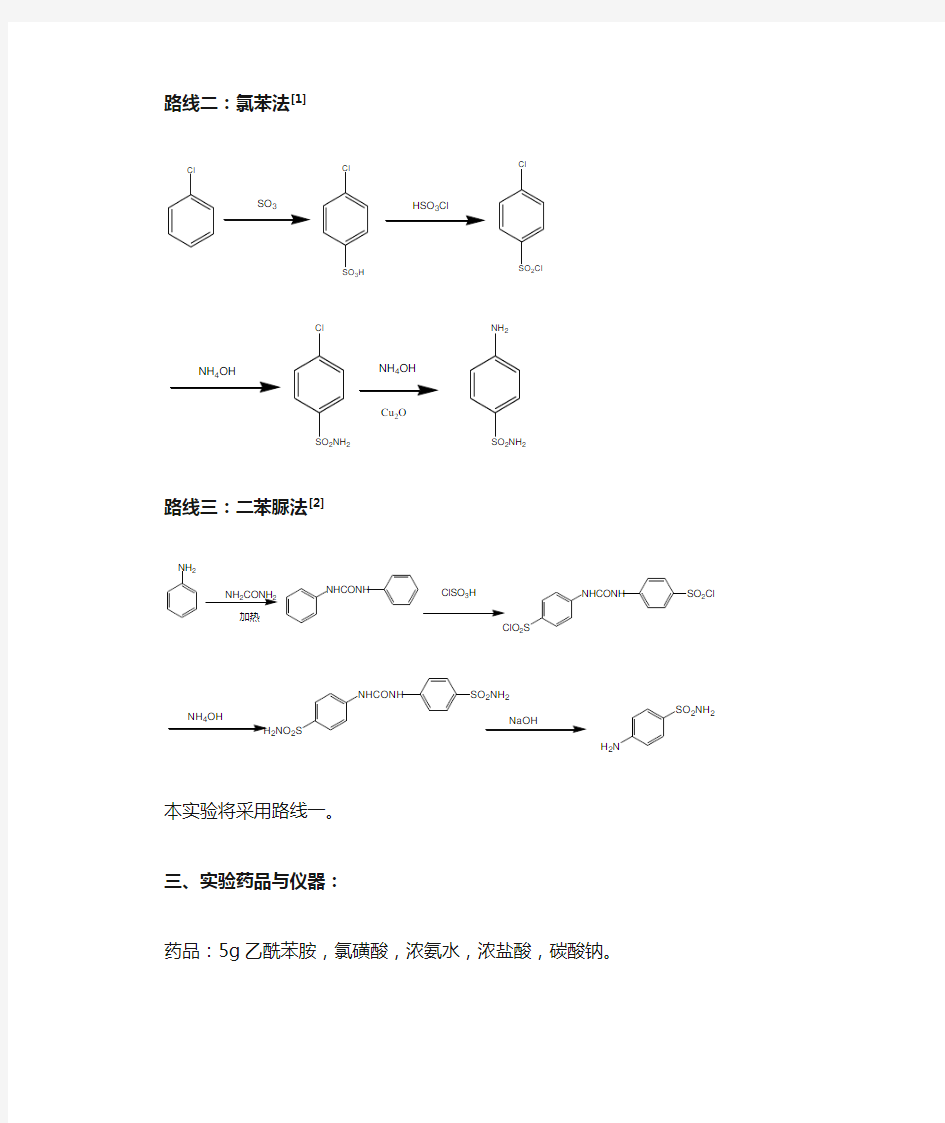 对氨基苯磺酰胺的合成