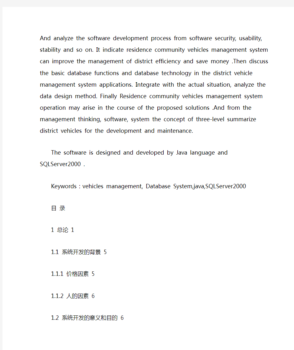 java 小区车辆管理系统