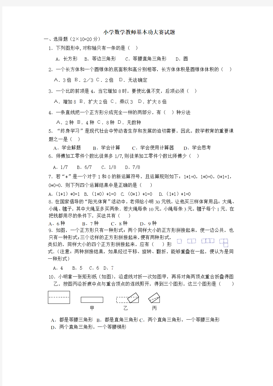 小学数学教师基本功大赛试题