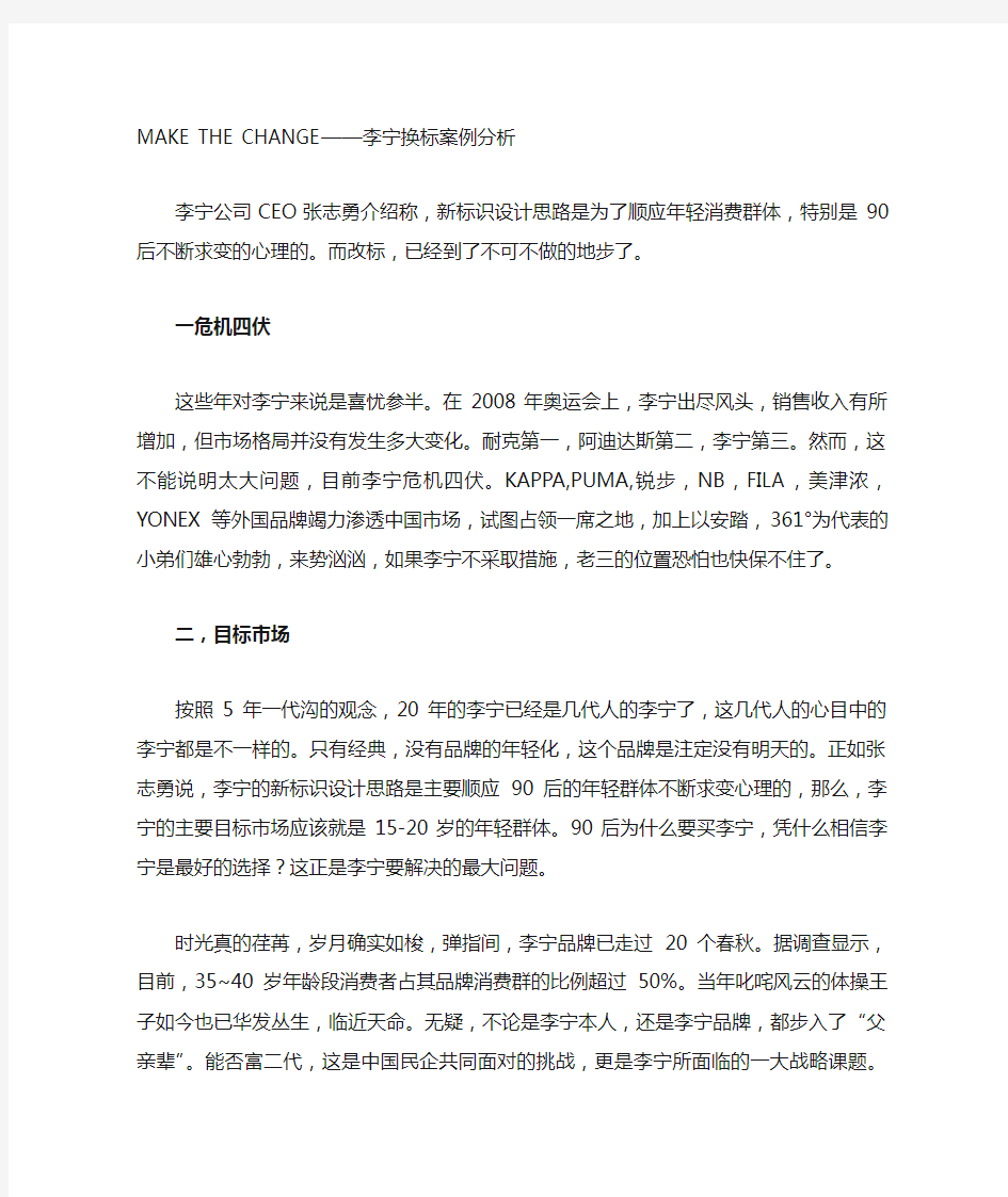 李宁换标案例分析