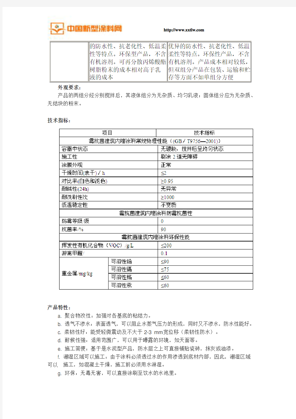 聚合物水泥基防水涂料