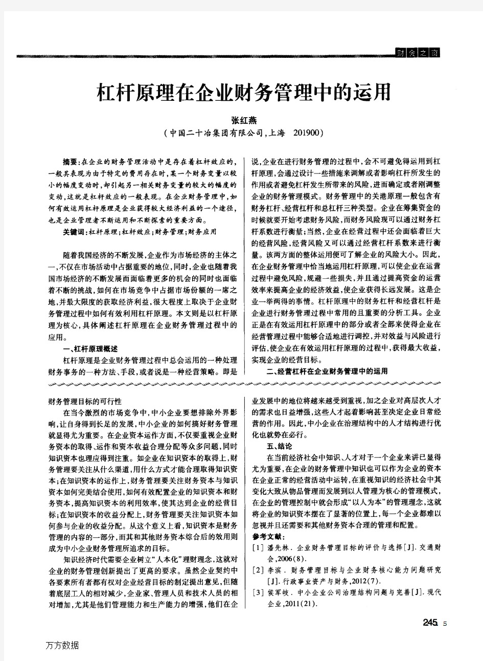 杠杆原理在企业财务管理中的运用