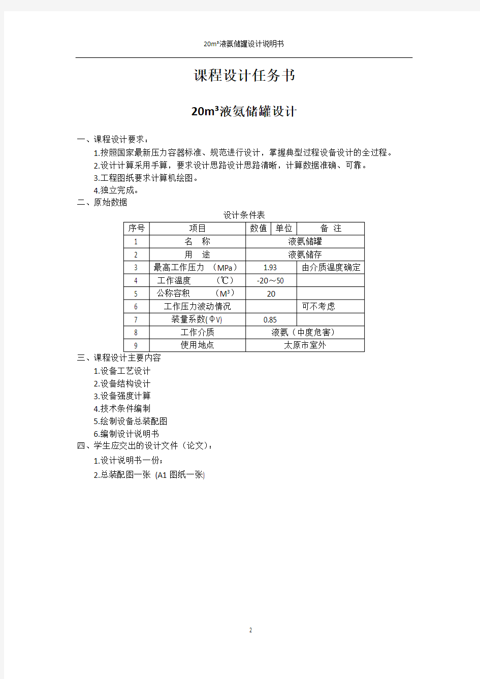 20立方米液氨储罐设计说明书