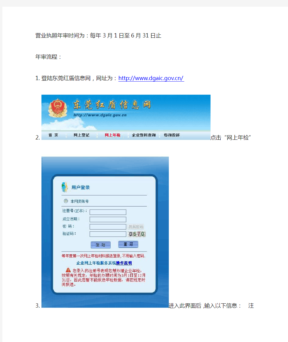 营业执照年审及流程明细