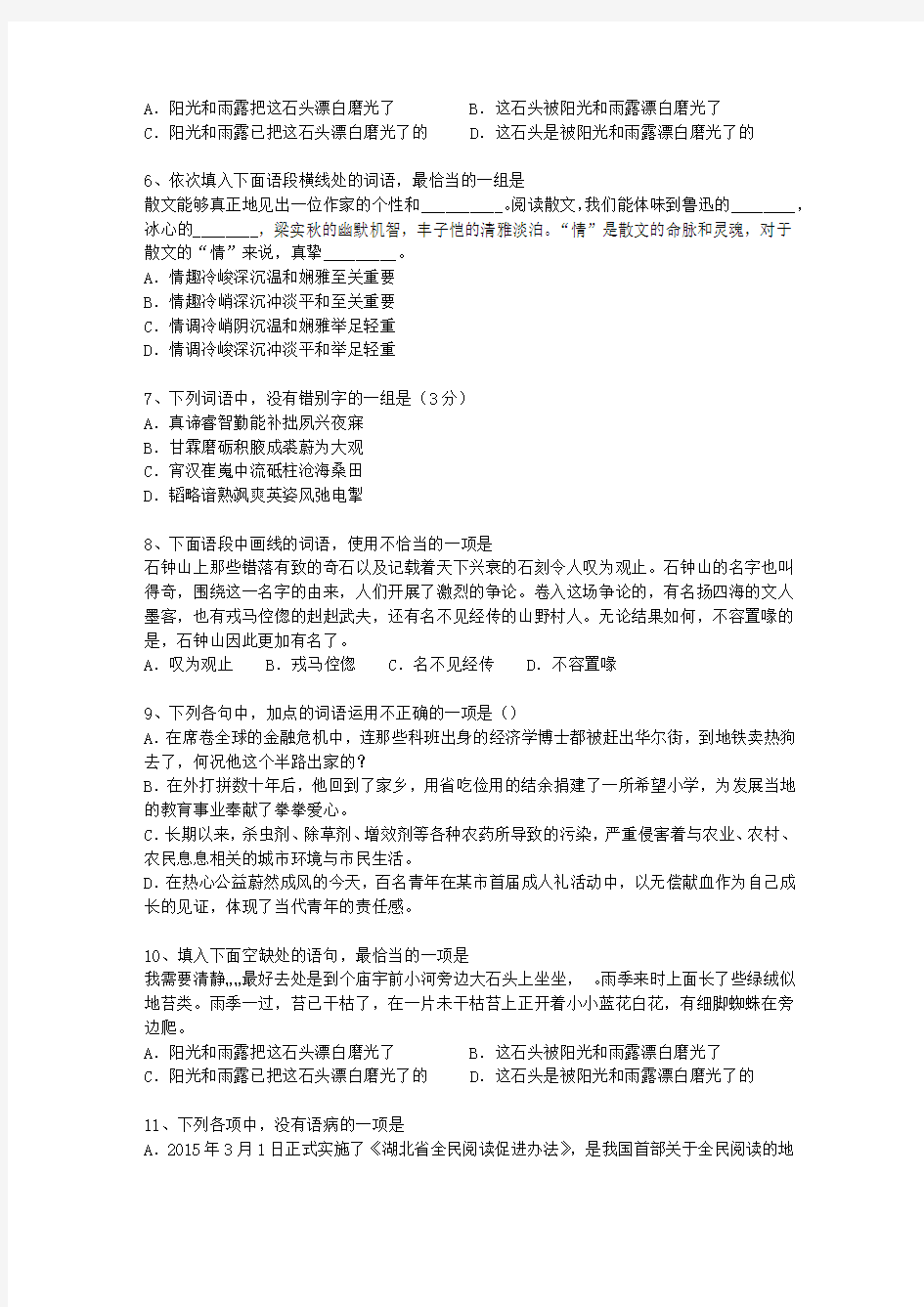 2014香港特别行政区语文试卷真题最新考试试题库(完整版)