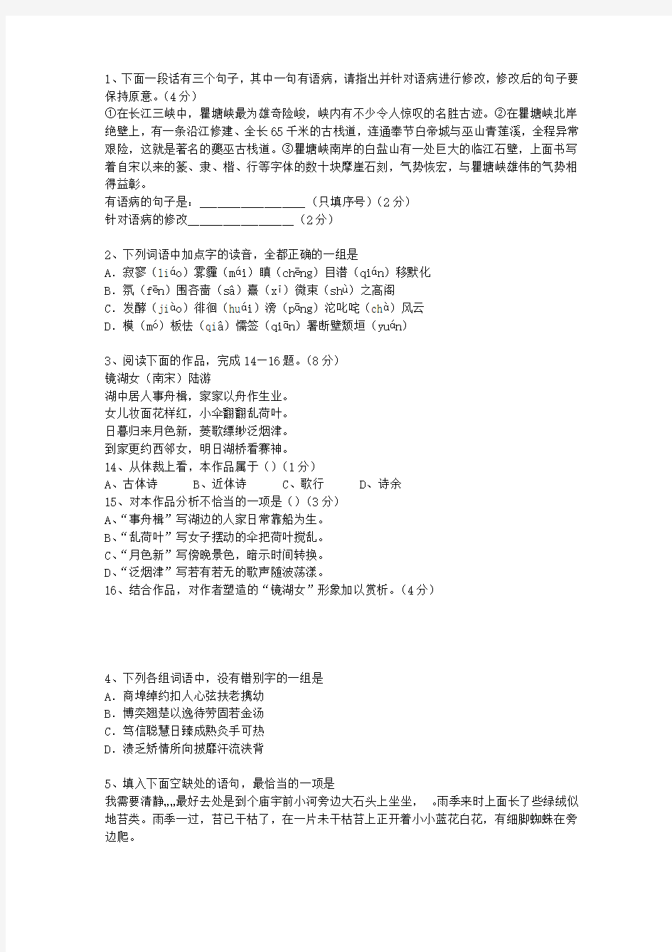 2014香港特别行政区语文试卷真题最新考试试题库(完整版)