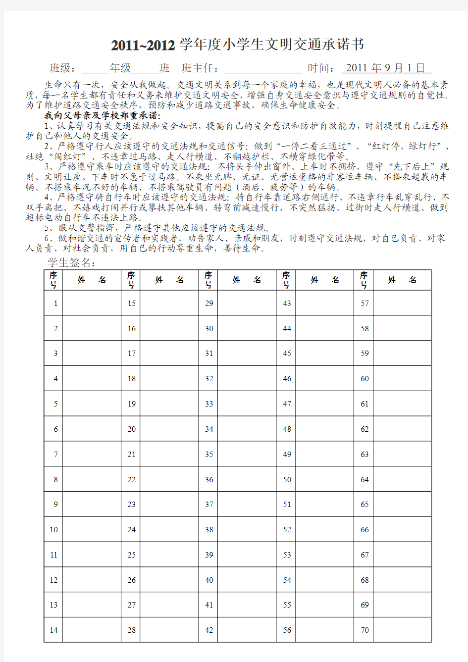 交通文明承诺书1