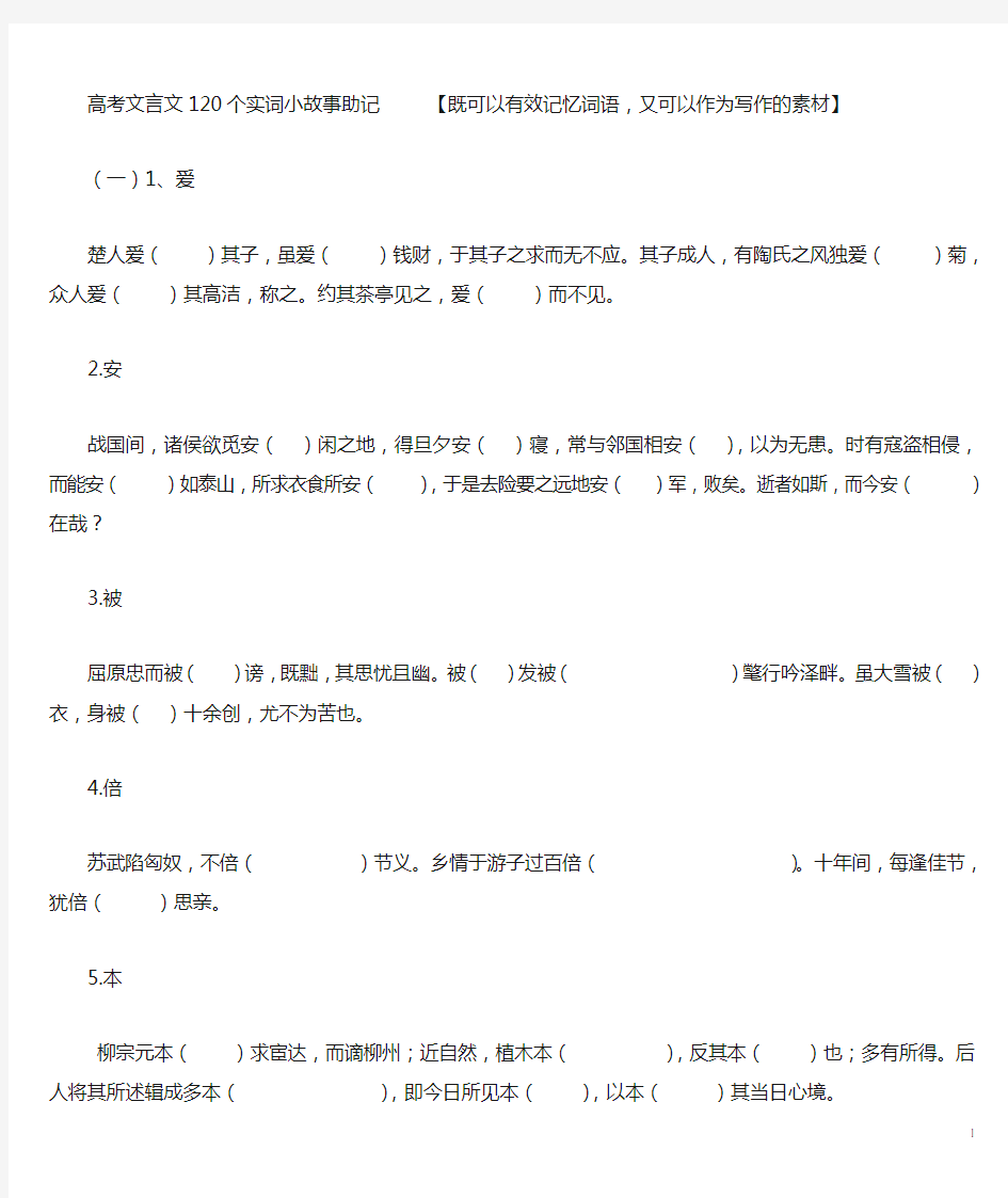 高考文言文120个实词填空