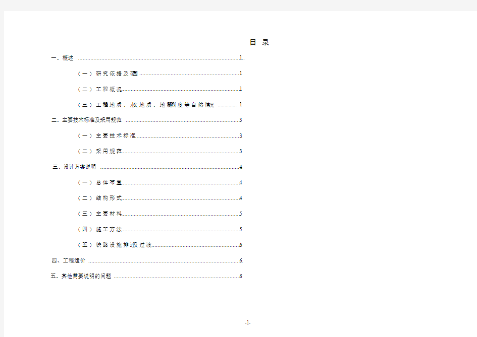 大连地铁下穿铁路设计说明ch