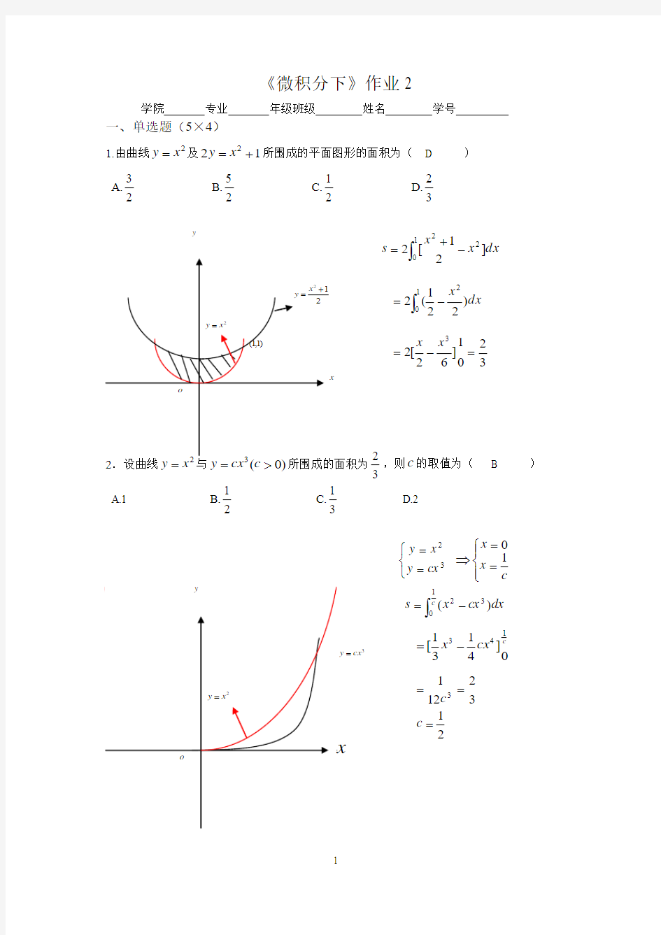 上海师范大学高数试题 (10)