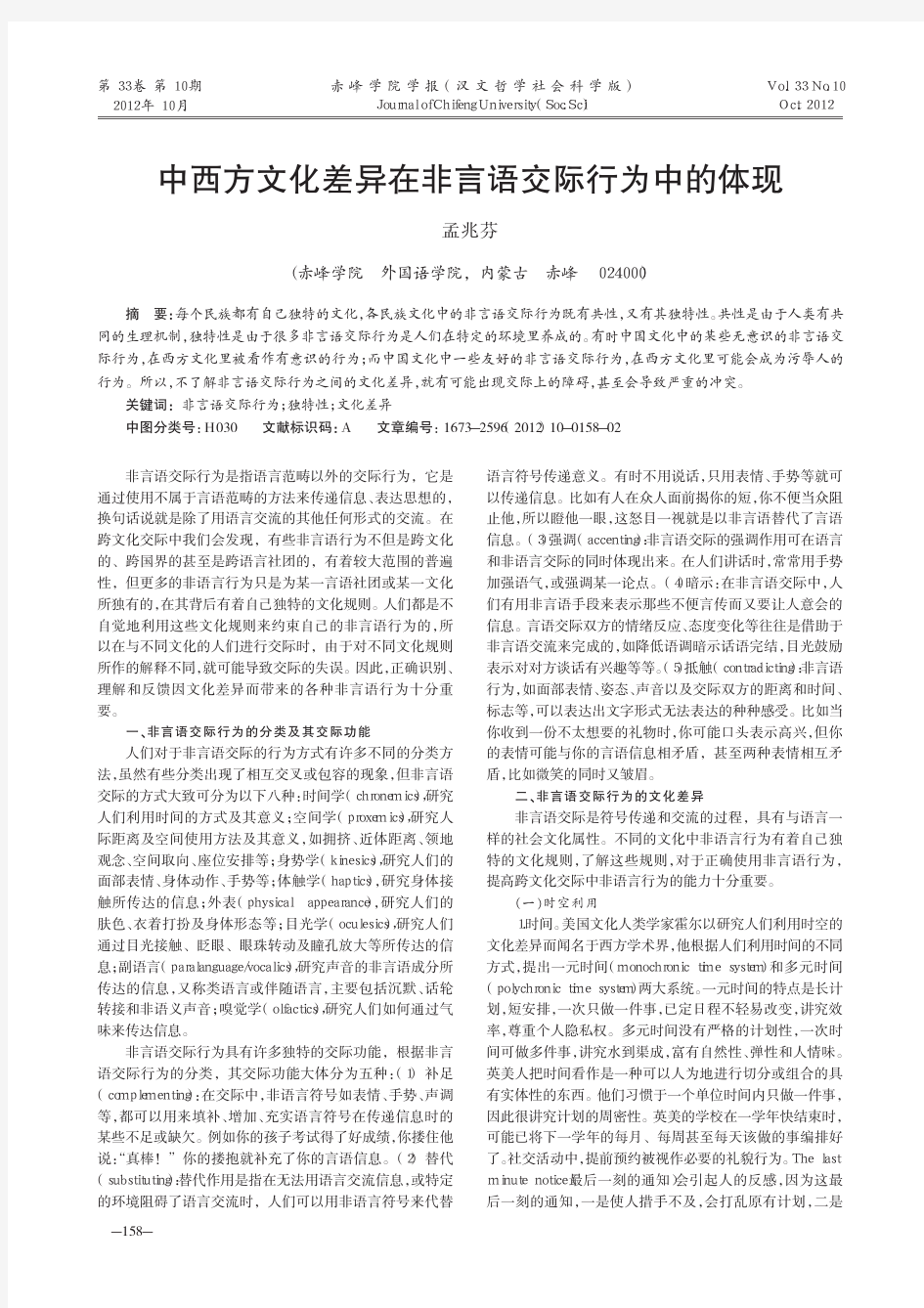 中西方文化差异在非言语交际行为中的体现