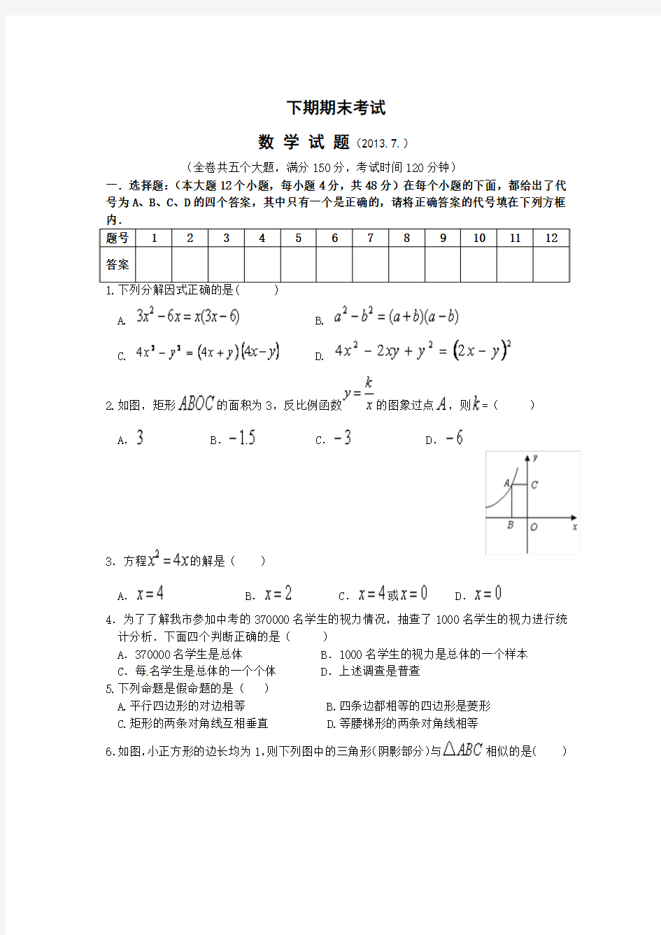 人教版八年级下期末考试数学试题有答案