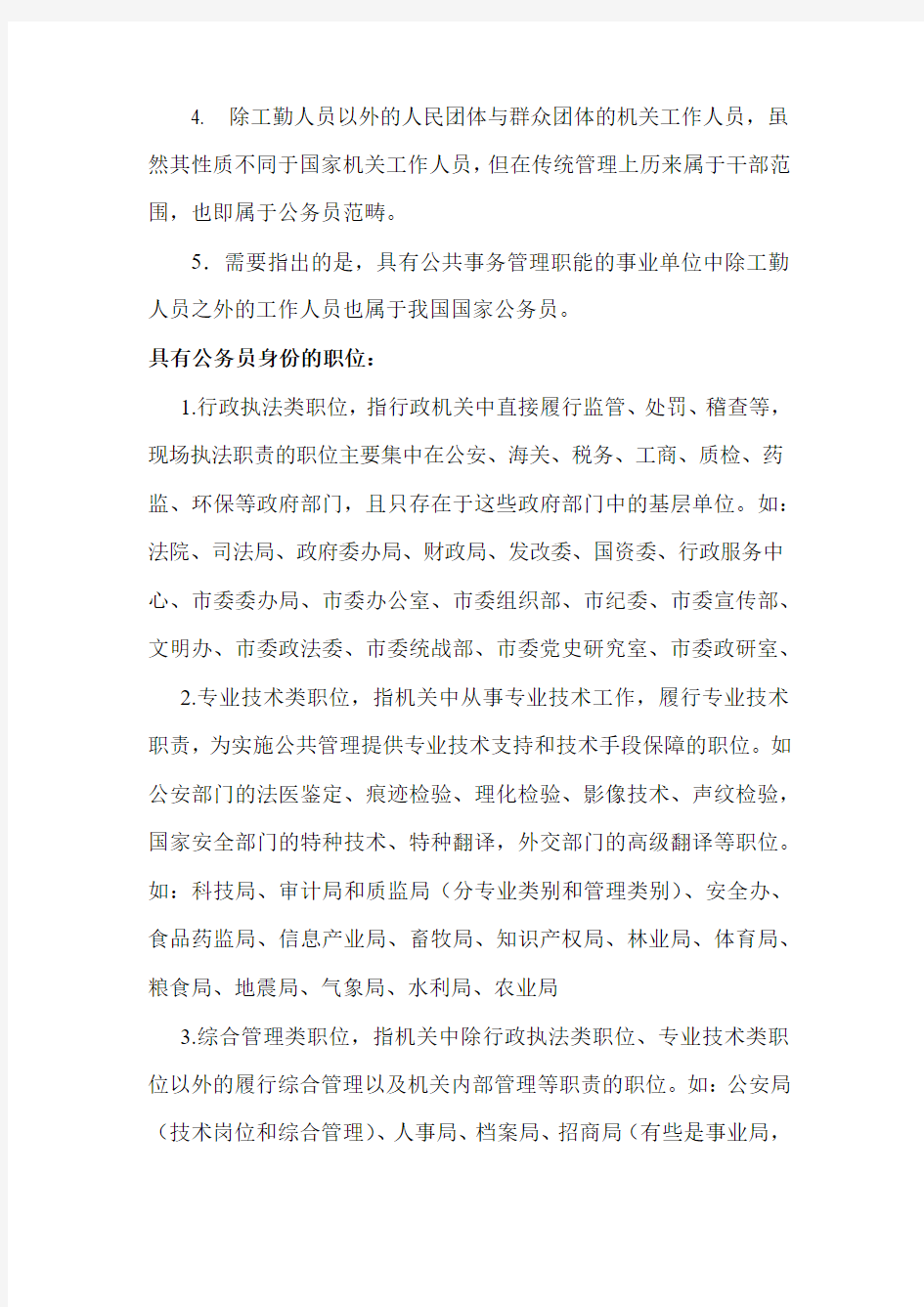中国国家公务员制度的实施范围和各岗位名称举例