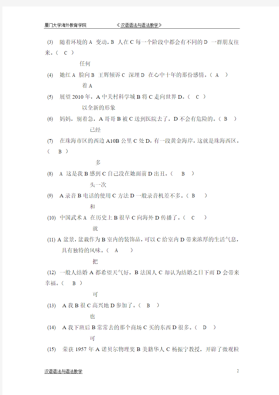 蒋硕果-汉语语法与语法教学-汉语语法与语法教学第二次作业-老师批改版