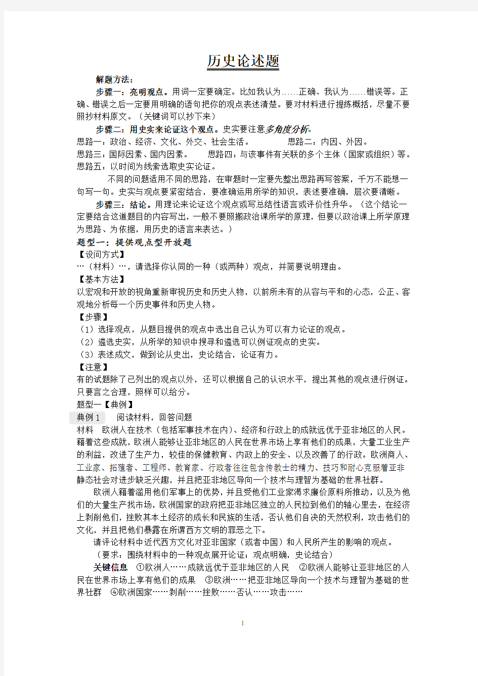 历史论述题答题技巧归纳总结