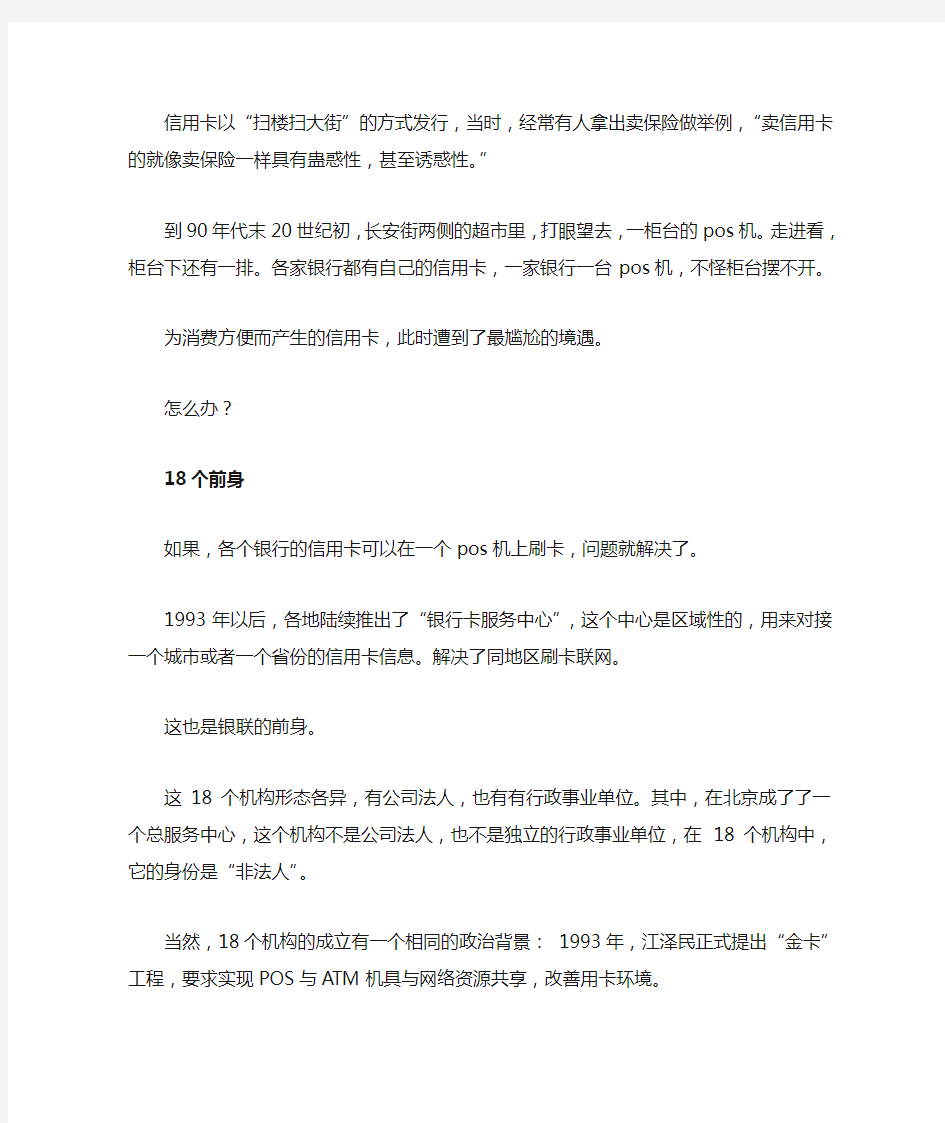 第一篇：银联成长史