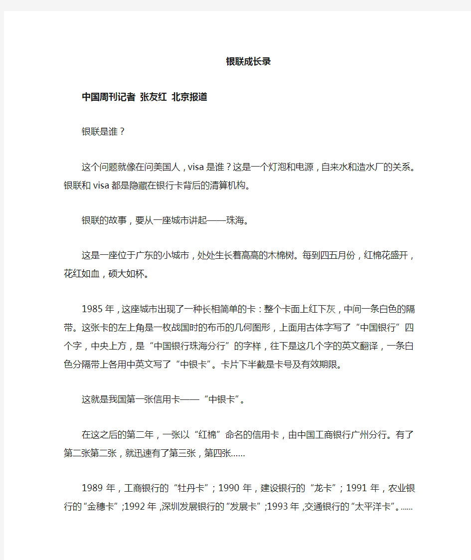 第一篇：银联成长史