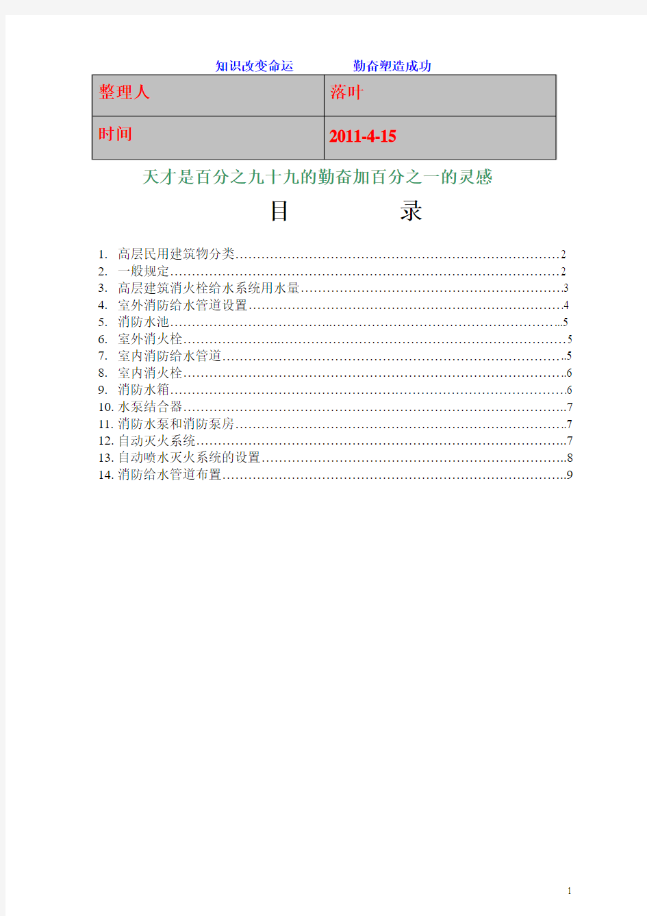 2011-学习资料大全：消防设计规范