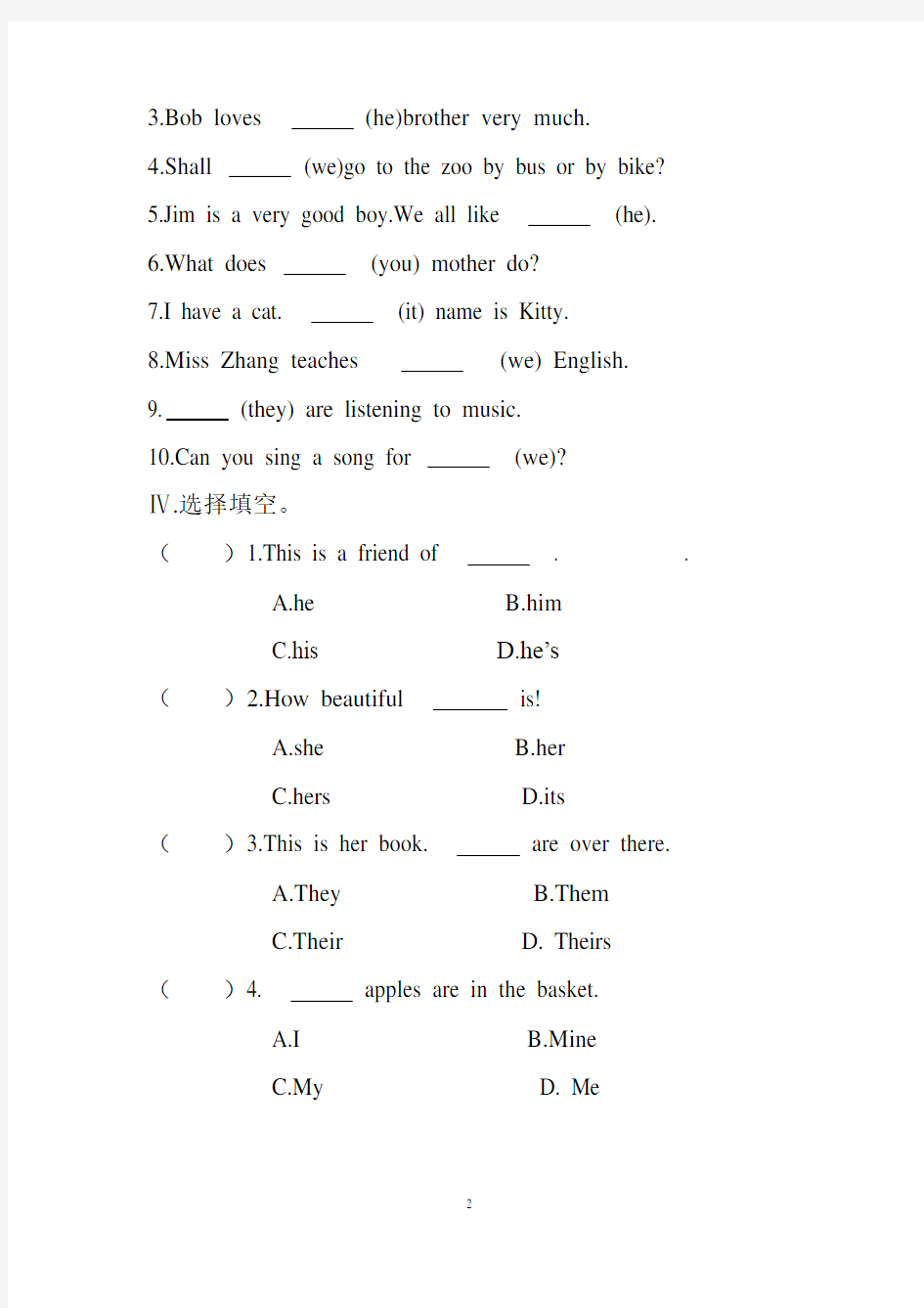 小学英语语法(人称代词和物主代词)及答案