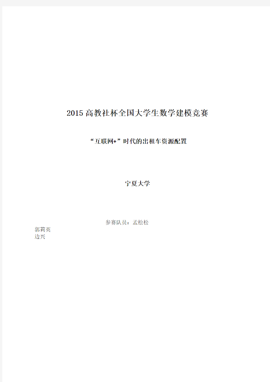 2015高教社杯全国大学生数学建模竞赛