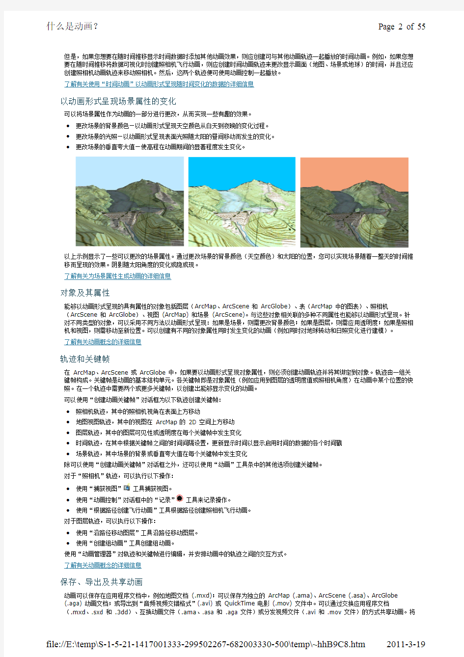 arcgis10中文帮助-专业库-制图和可视化16动画
