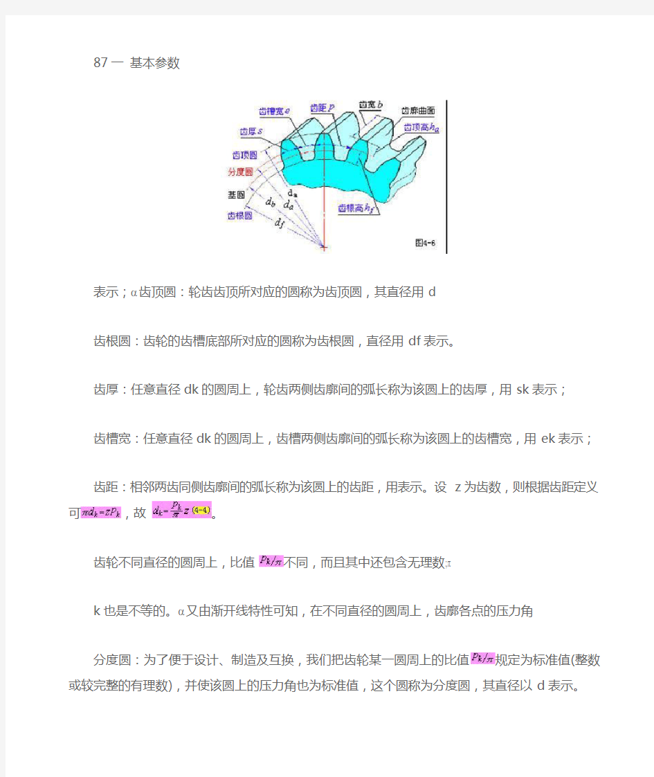 齿轮的基本参数和计算公式