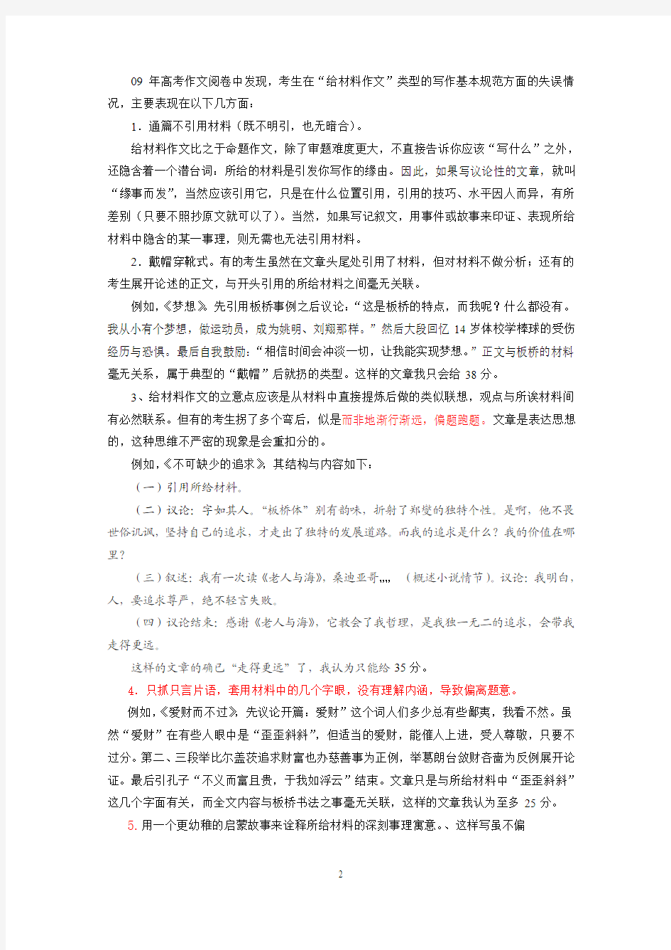 从200考9年上海高考作文情况看材料作文的写作规范试