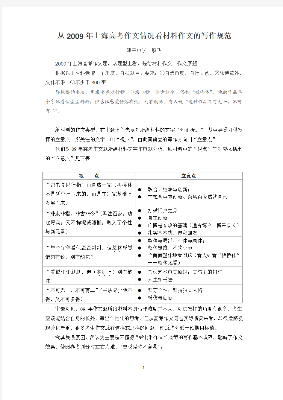 从200考9年上海高考作文情况看材料作文的写作规范试