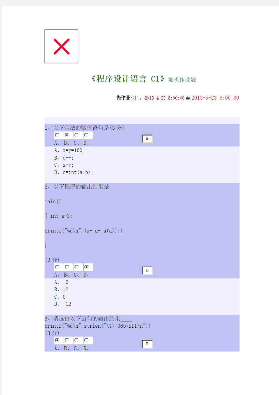 最简单的程序设计