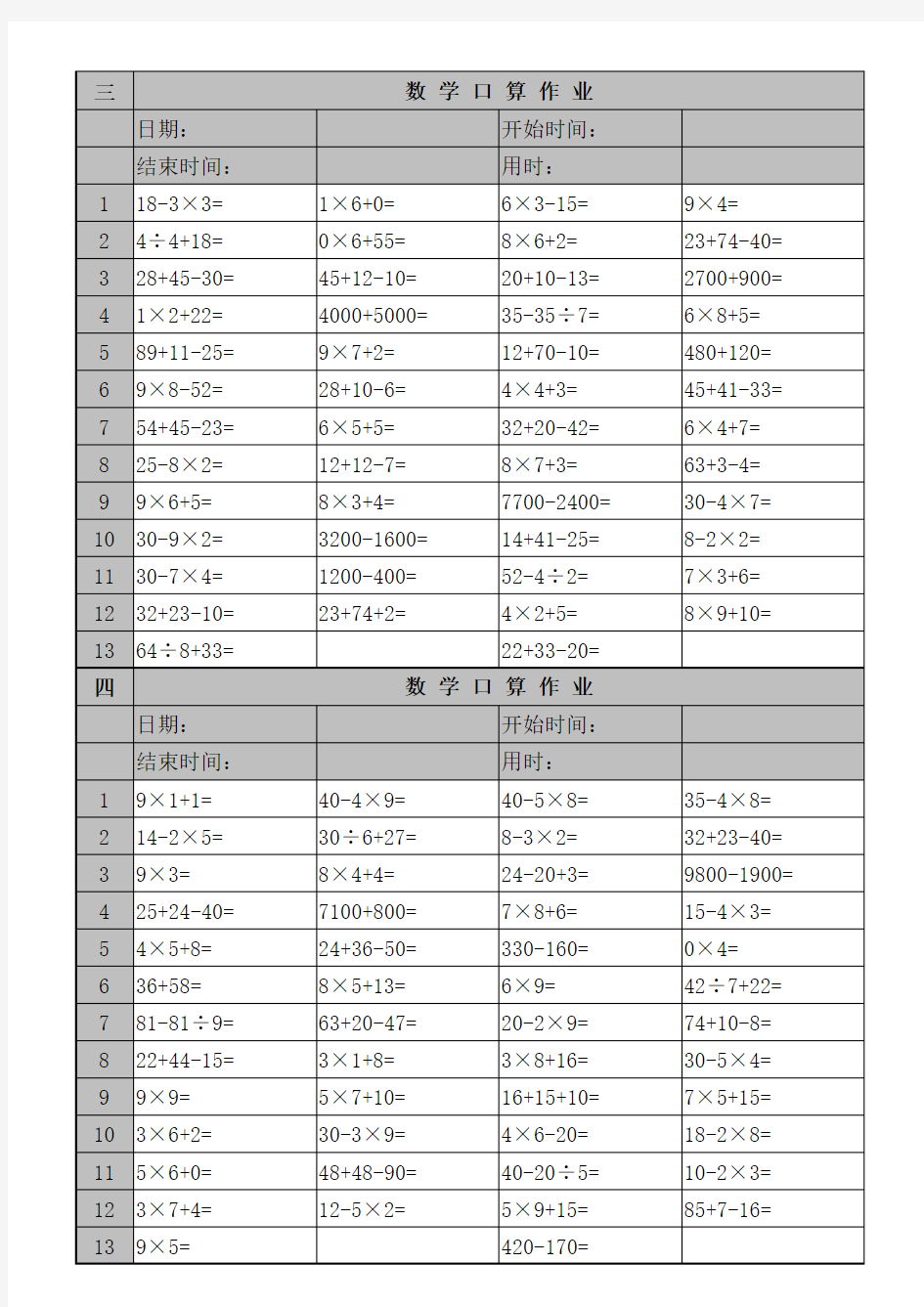 小学二年级下(人教版)口算1200题(含答案)