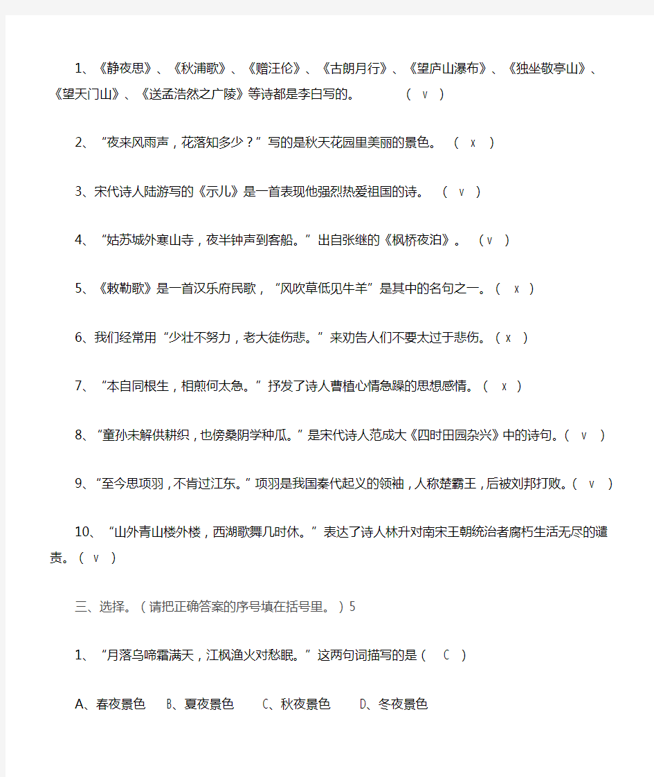 古诗词竞赛题含答案20151201