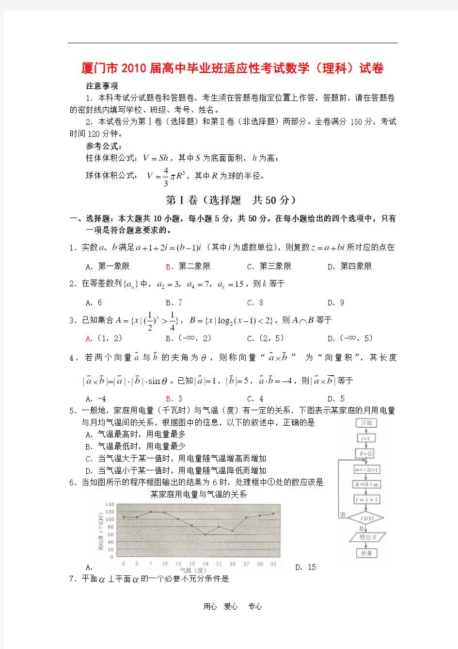 福建省厦门市2010届高三数学高中毕业班适应性考试 理 新人教版1