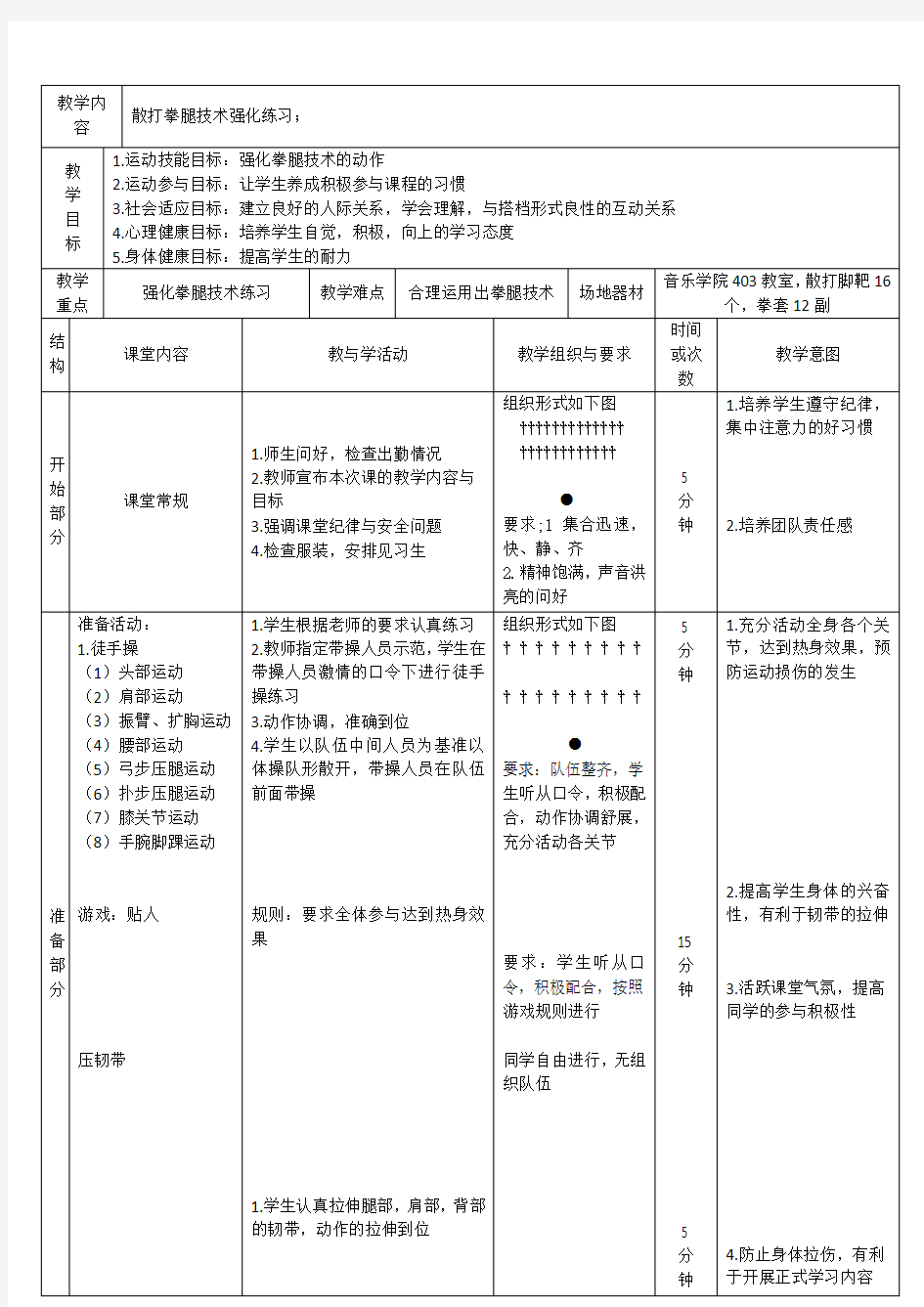 散打教学教案