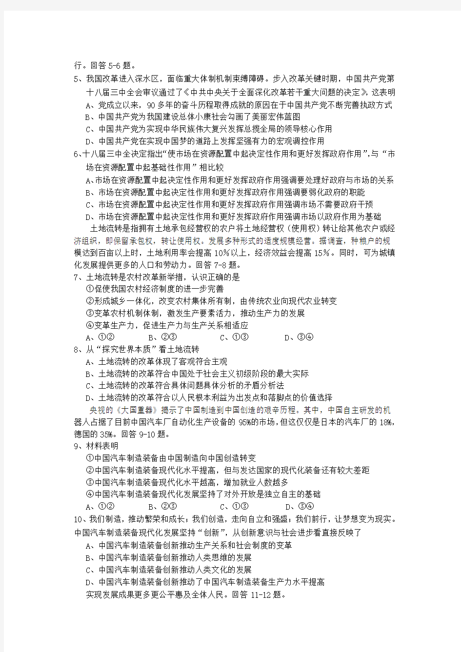 重庆市三峡名校联盟2014届高三12月联考文综试题 Word版含答案