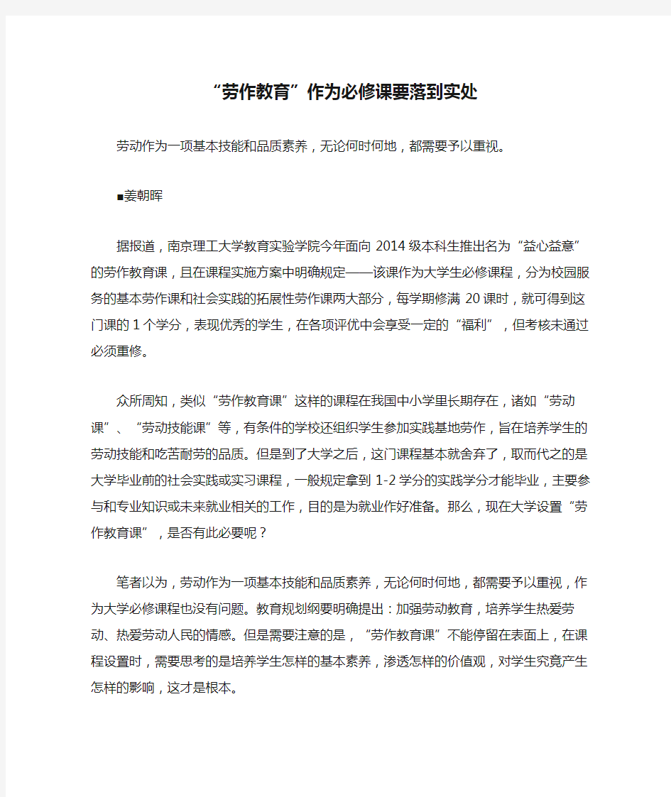 南京理工大学“劳作教育”作为必修课要落到实处