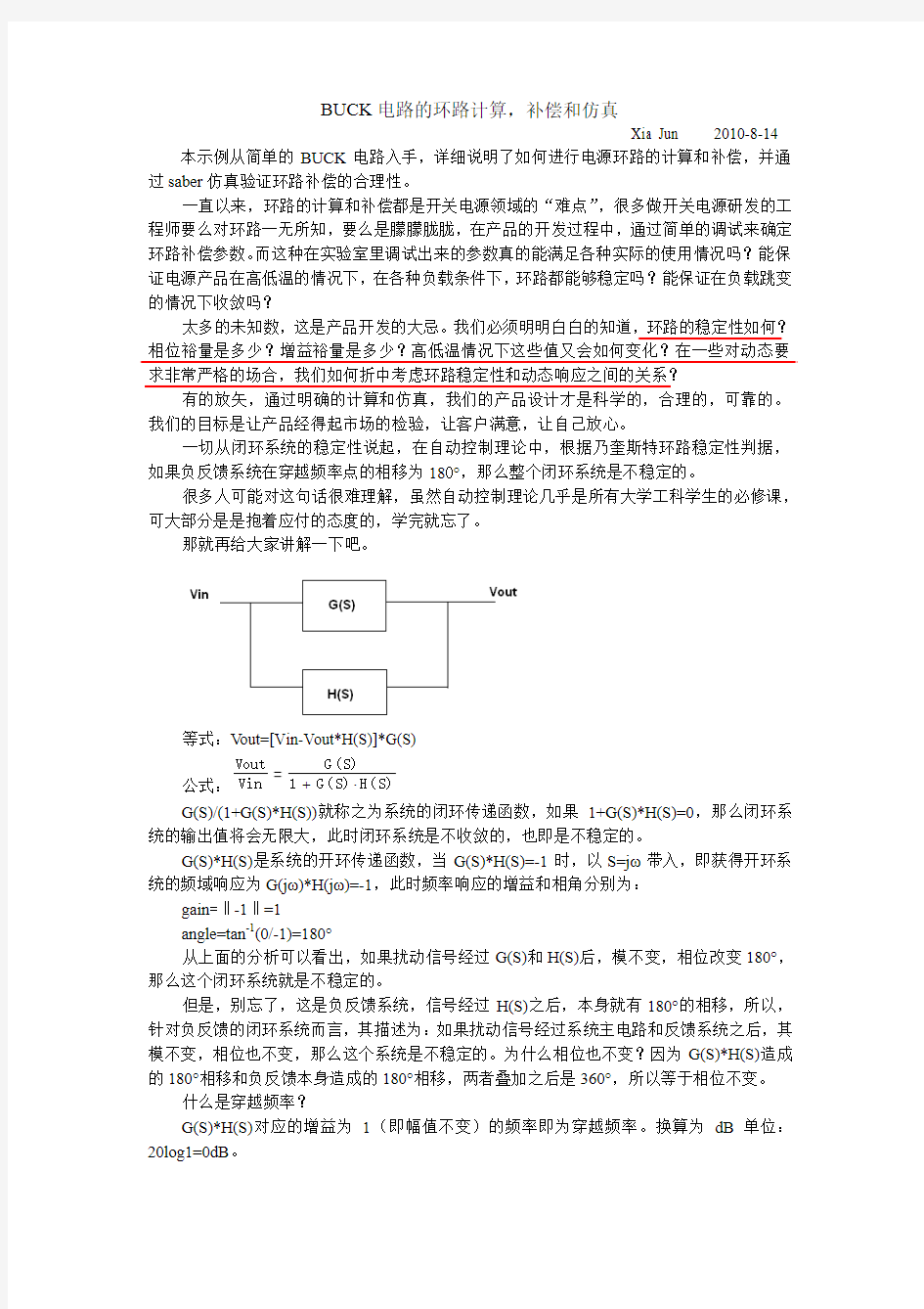 SABER 环路计算,补偿和仿真