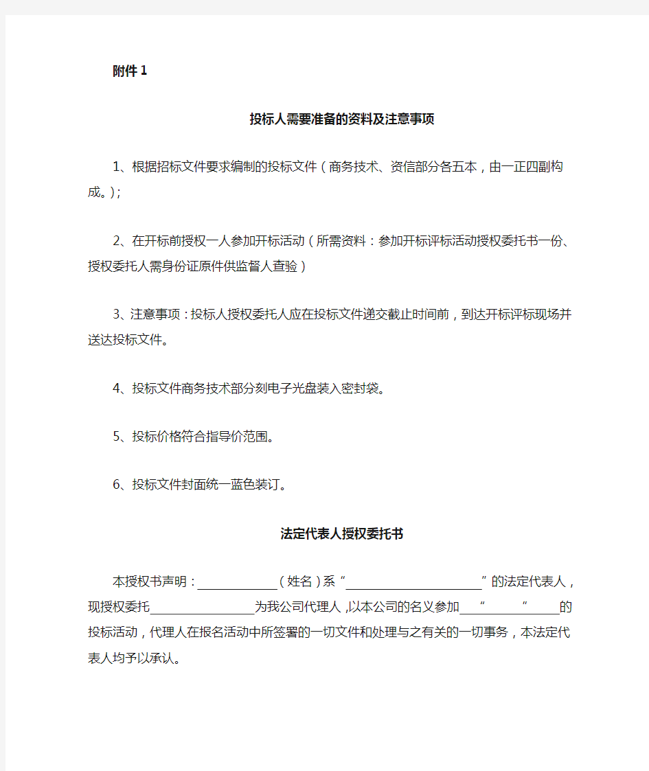 投标人需要准备的资料及注意事项