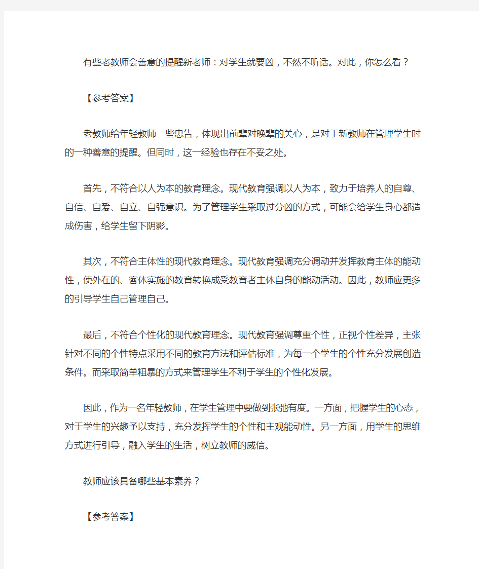 教师资格面试结构化答案及汇总