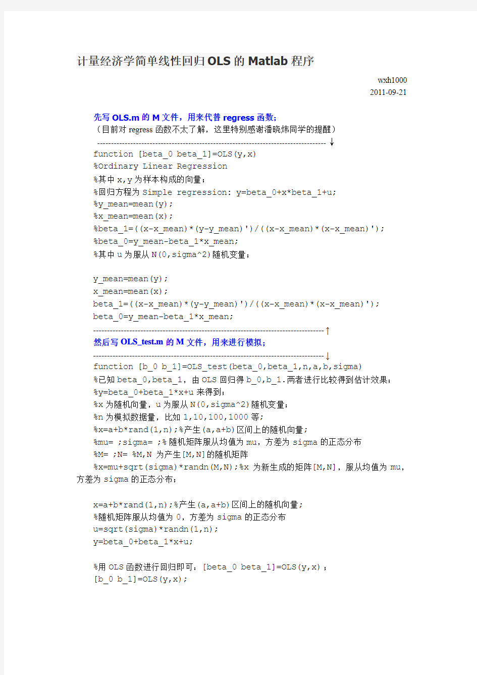 计量经济学简单线性回归OLS的Matlab程序