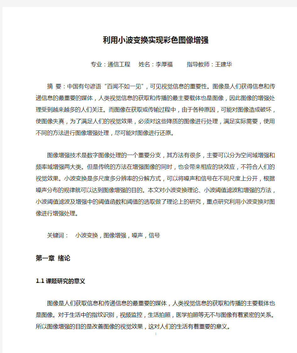 利用小波变换实现彩色图像增强