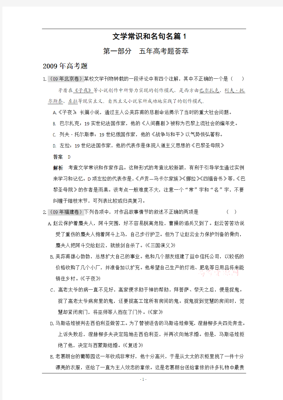 语文高考模拟精华汇编：文学常识与名句