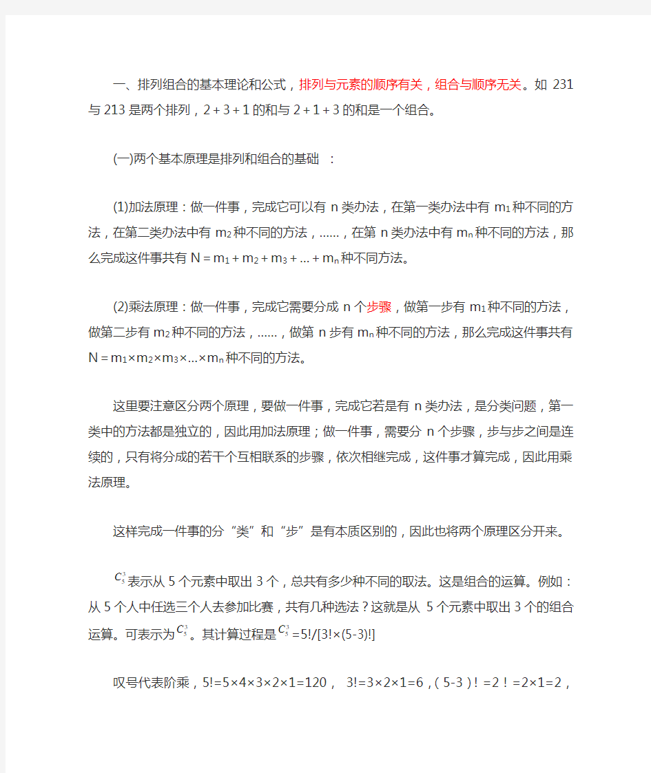 奥数：排列组合的基本理论和公式