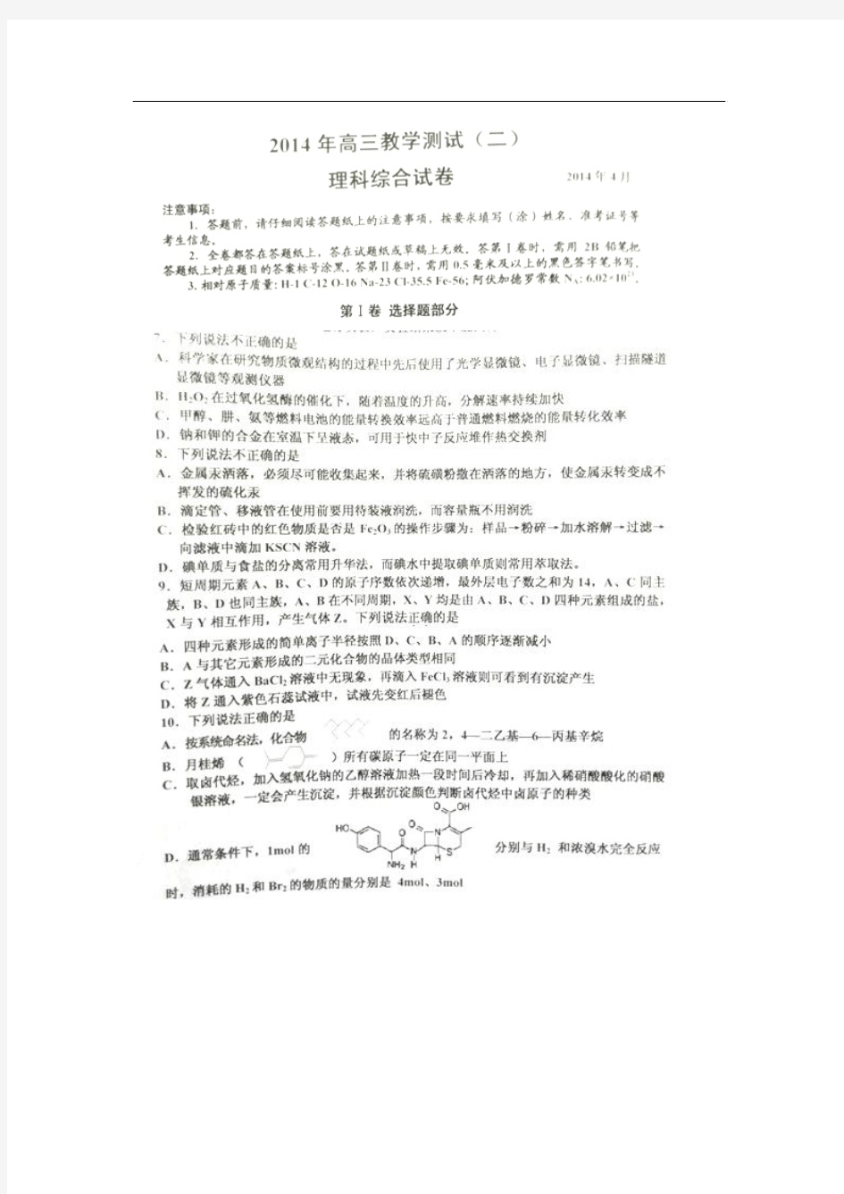 2014浙江省嘉兴市高三二模化学试题及答案