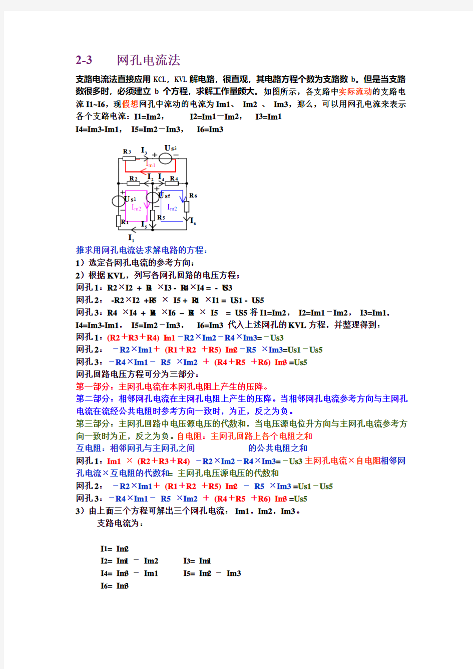 网孔电流法