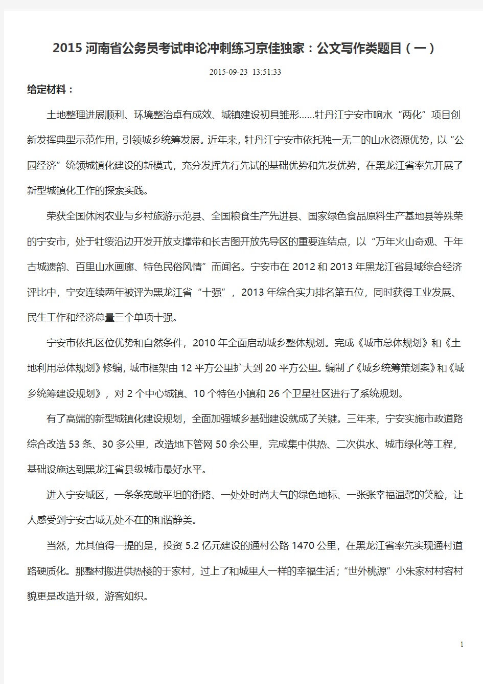 2015河南省公务员考试申论 公文写作类