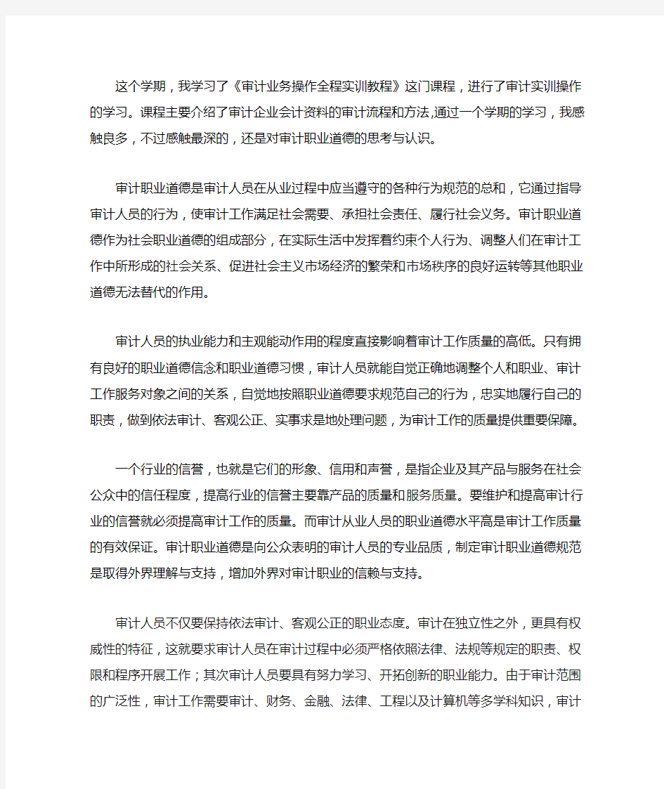 学习审计心得