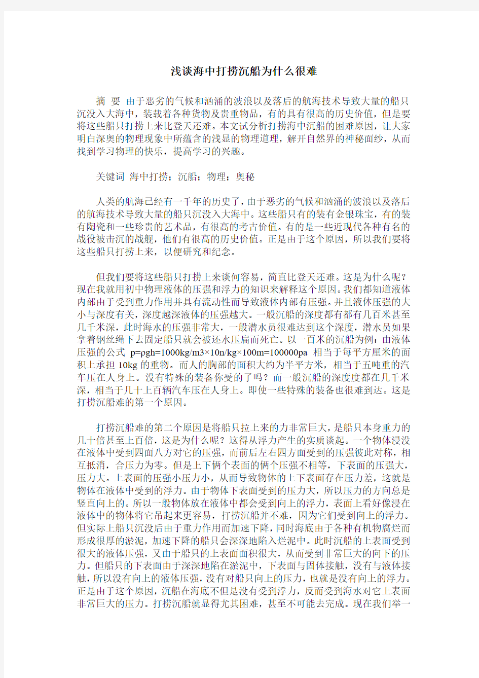 浅谈海中打捞沉船为什么很难