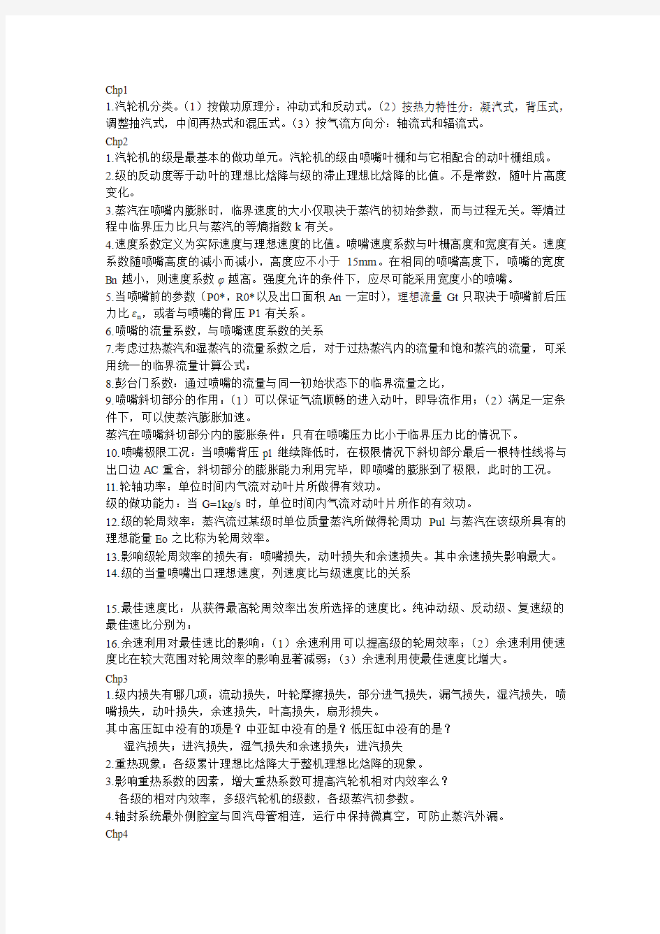 汽轮机复习提纲