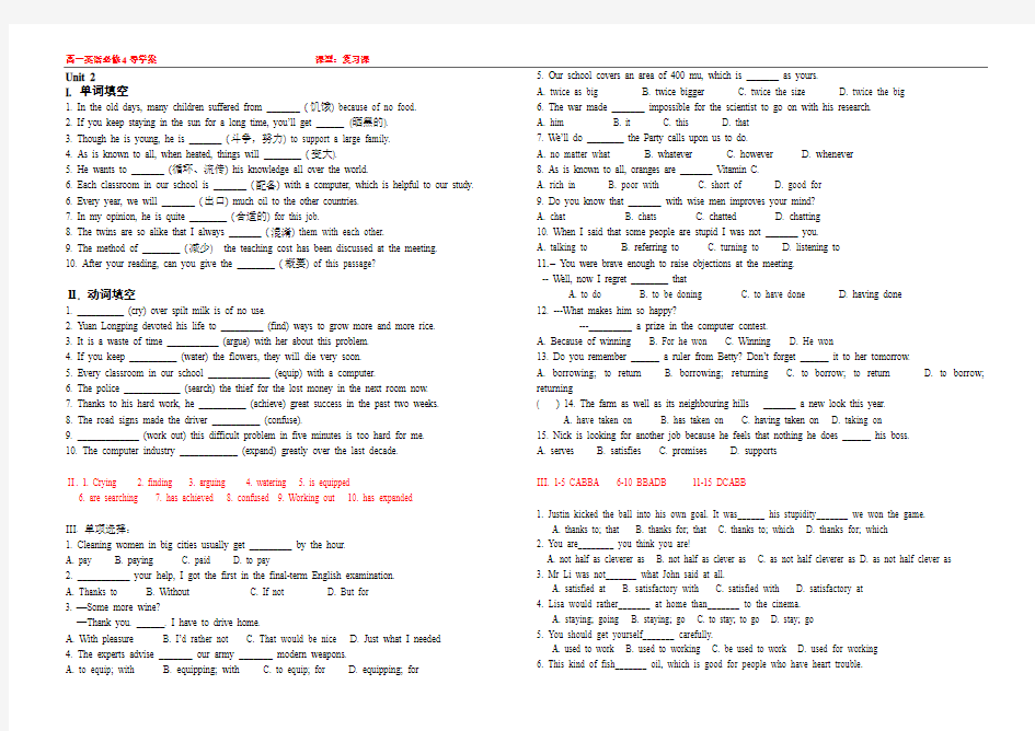 人教版,必修四,book4,Unit 1,unit 2,单词,词组,语法练习 含答案