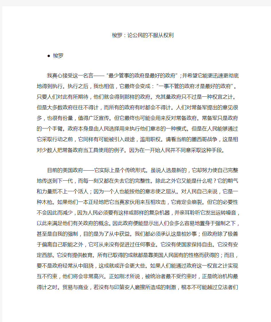 梭罗 消极反抗